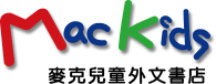 麥克兒童-網頁設計