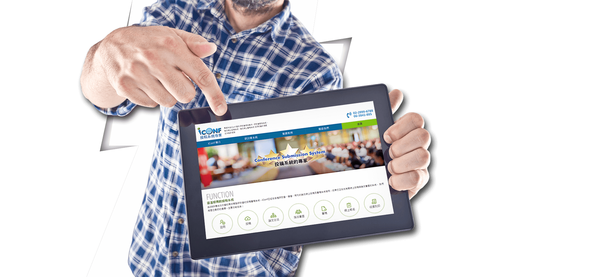 iConf投審稿系統