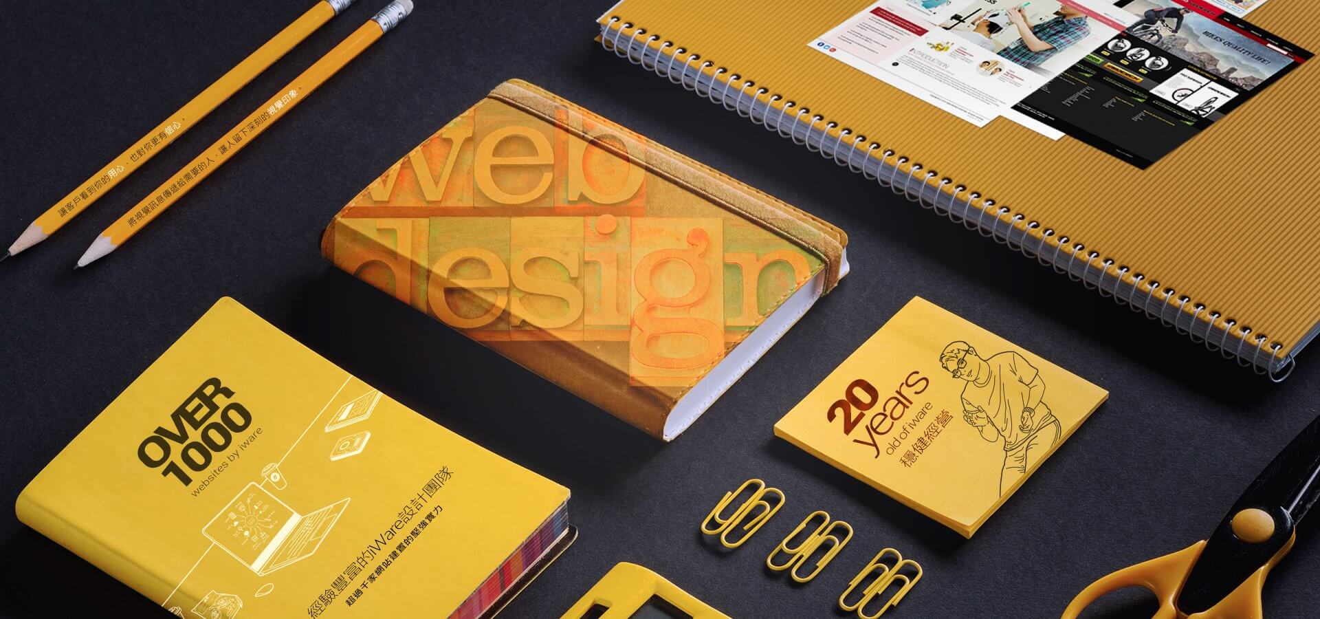 網站創造價值，企業成功開始