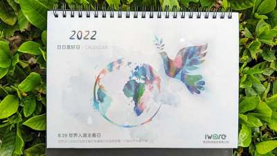 iWare 原創設計 2022桌曆【日日是好日】