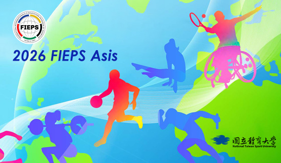 國立體育大學（體育學院/體育研究所)