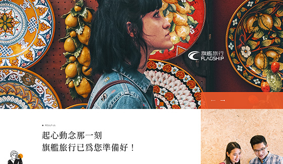 旗艦國際旅行社股份有限公司