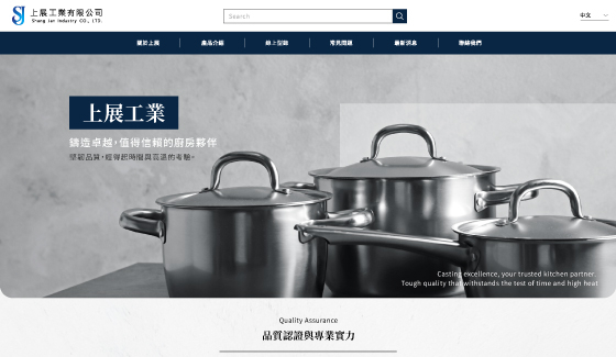 上展工業有限公司 / SHANG JAN INDUSRY CO., LTD.