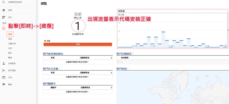 GA分析安裝-6